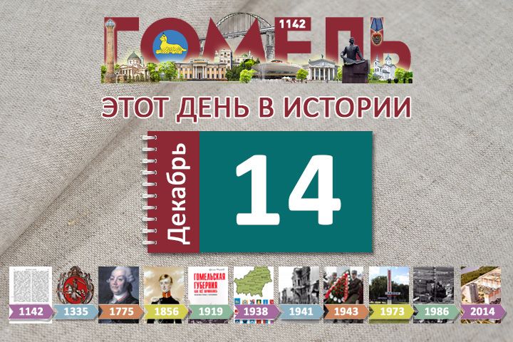 14 декабря