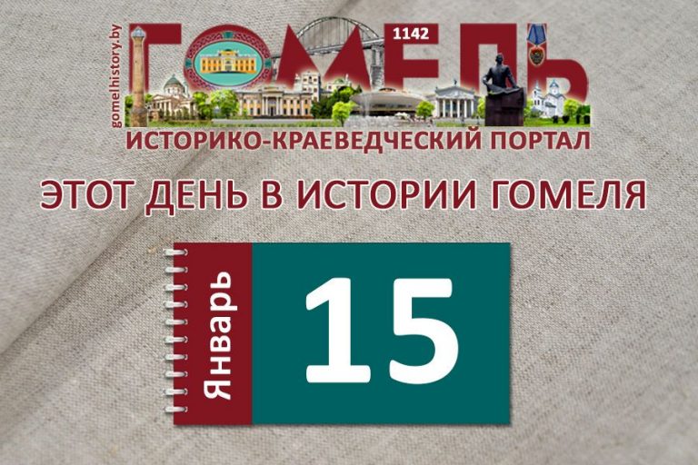 15 января