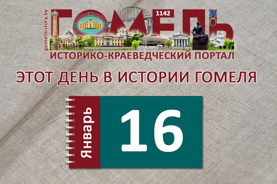 16 января