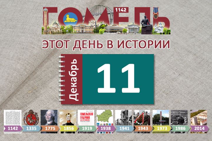 11 декабря