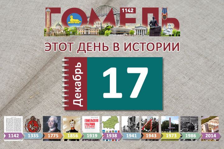 17 декабря