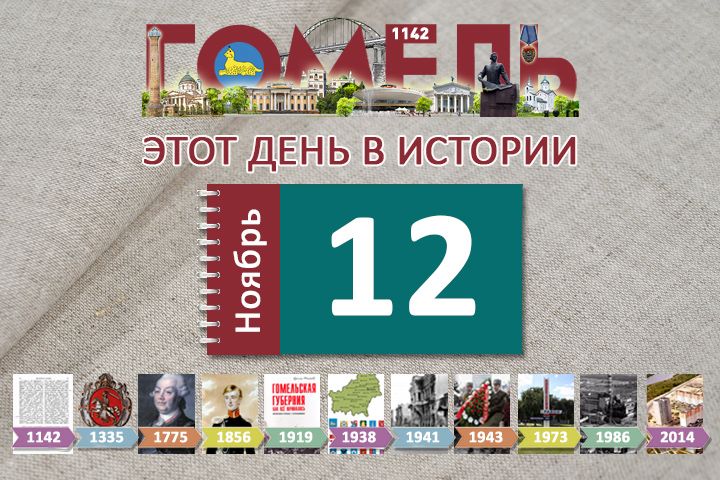 12 ноября