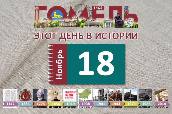 18 ноября