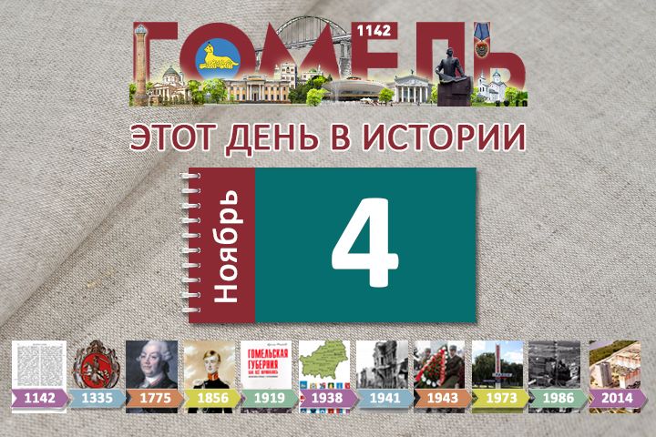 4 ноября