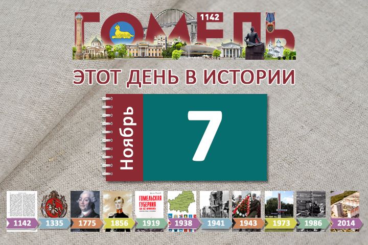 7 ноября