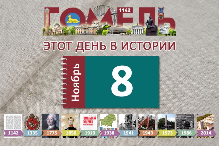 8 ноября