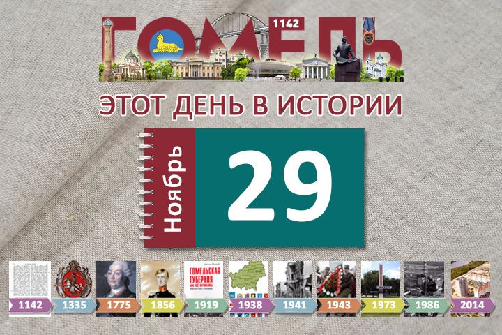 29 ноября