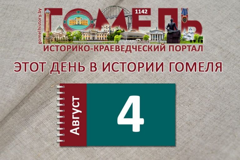 august-4