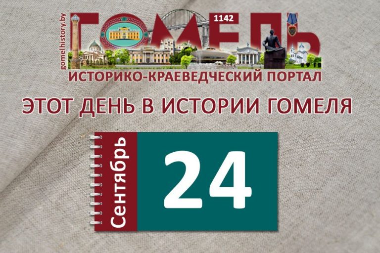 sep 24